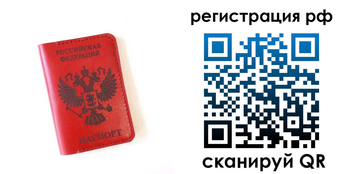 прописка законно в Тюменской области